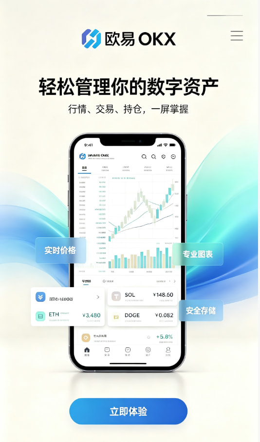 下载欧交易所app配图